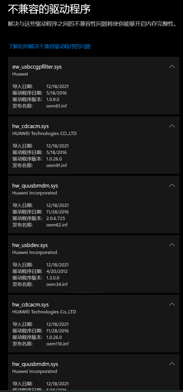 20211218180744-不兼容驱动详细信息