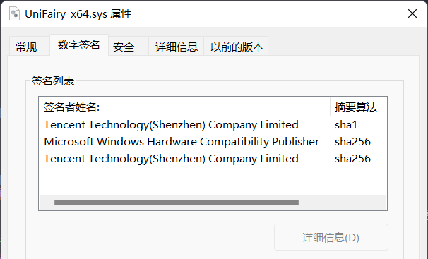 20211218192556-UniFairySys.sys-数字签名